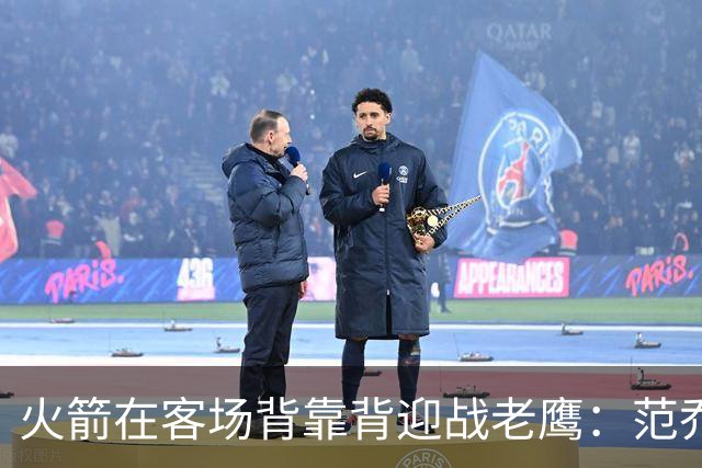 火箭在客场背靠背迎战老鹰：范乔丹与亚当斯因伤缺席，谢泼德出战存疑